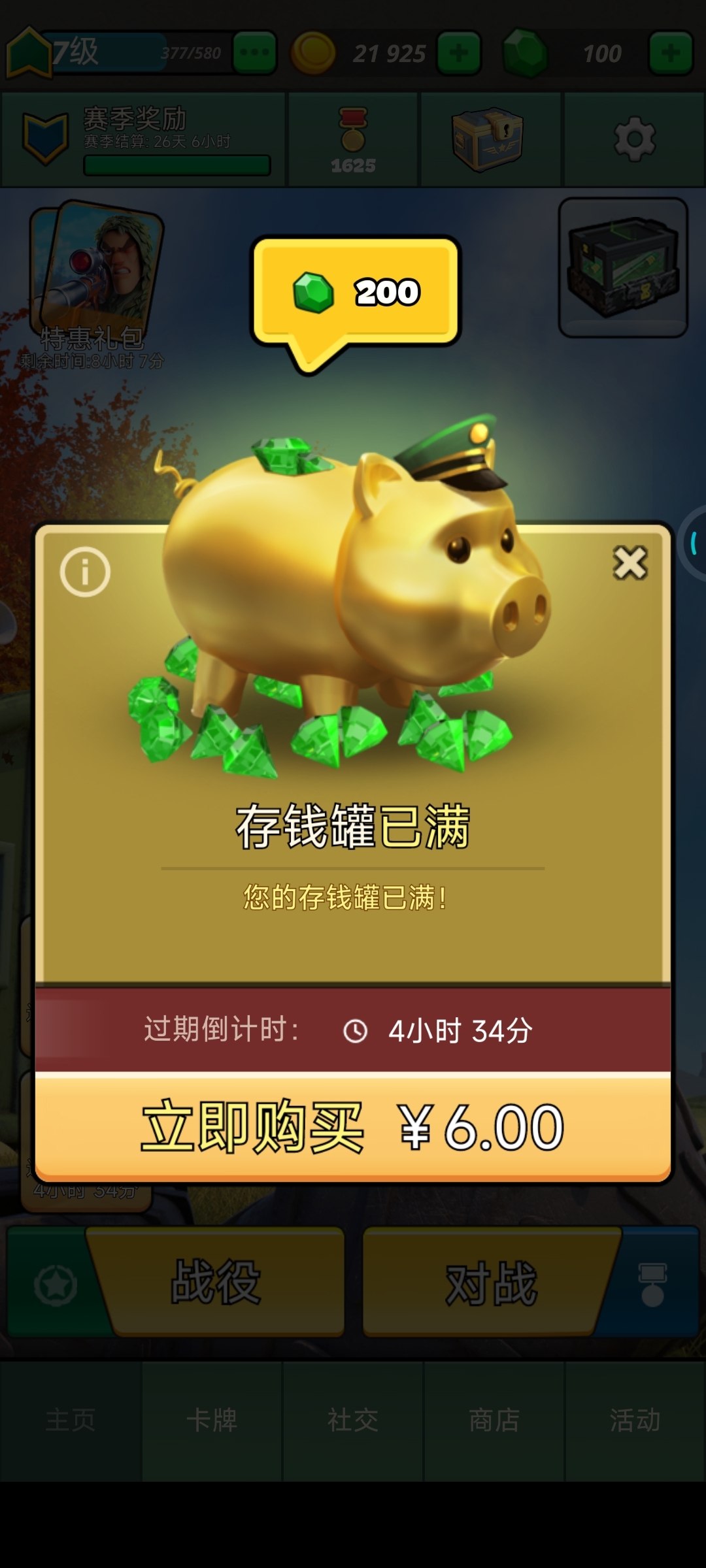 为什么我买了存钱罐，没到账？？