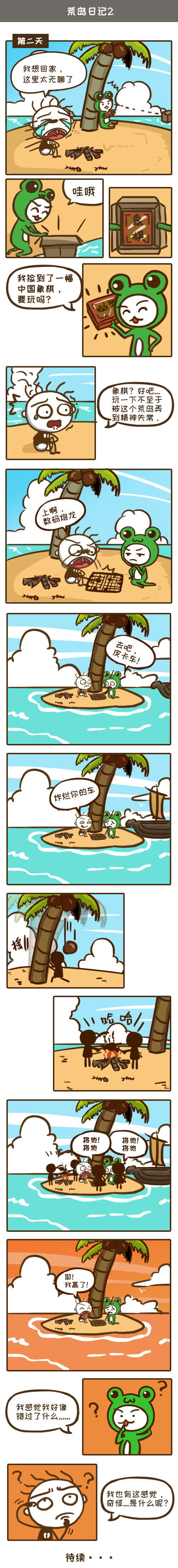 游戏漫画：沉迷游戏，史小坑错失逃生良机！