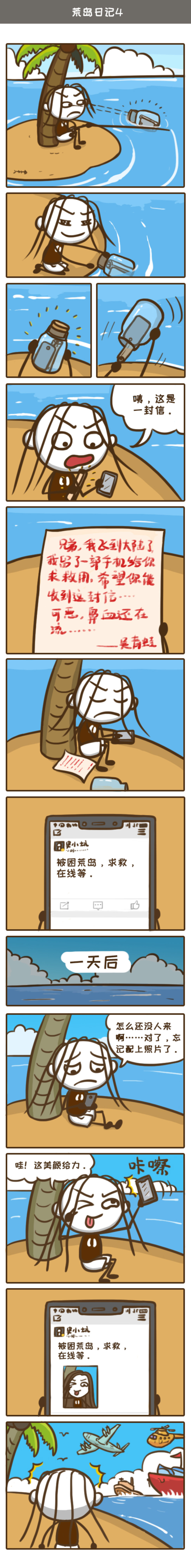 游戏漫画：被困荒岛，手机美颜成为史小坑的逃生利器？