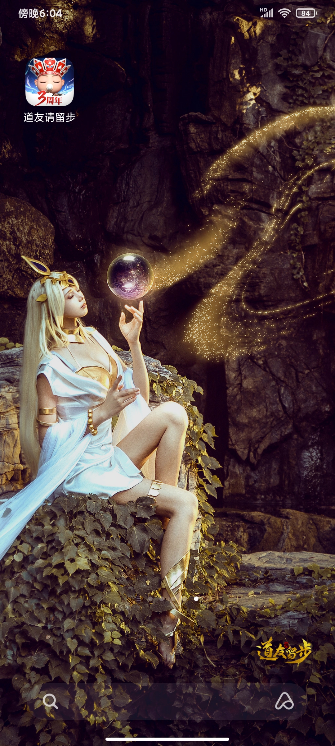 【内含福利】晒新版《道友》壁纸截图送好礼