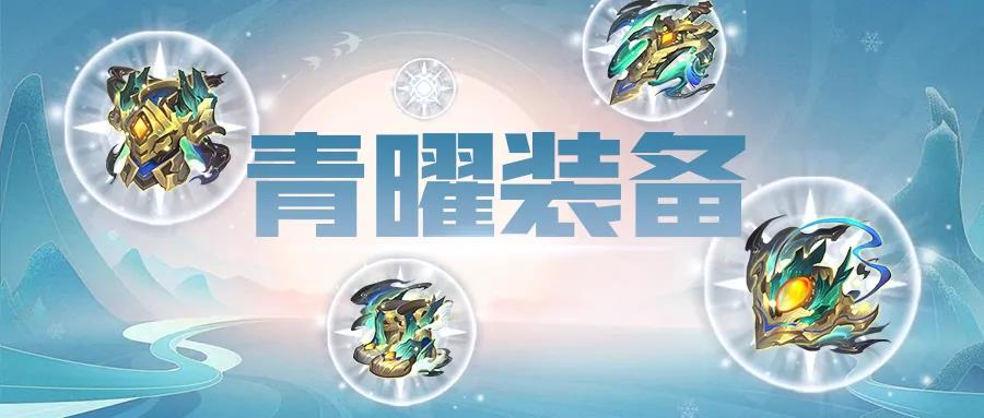 《道友请留步》活动预告 | 新青曜灵武『帝灵·无极枪』首发！（内含福利）