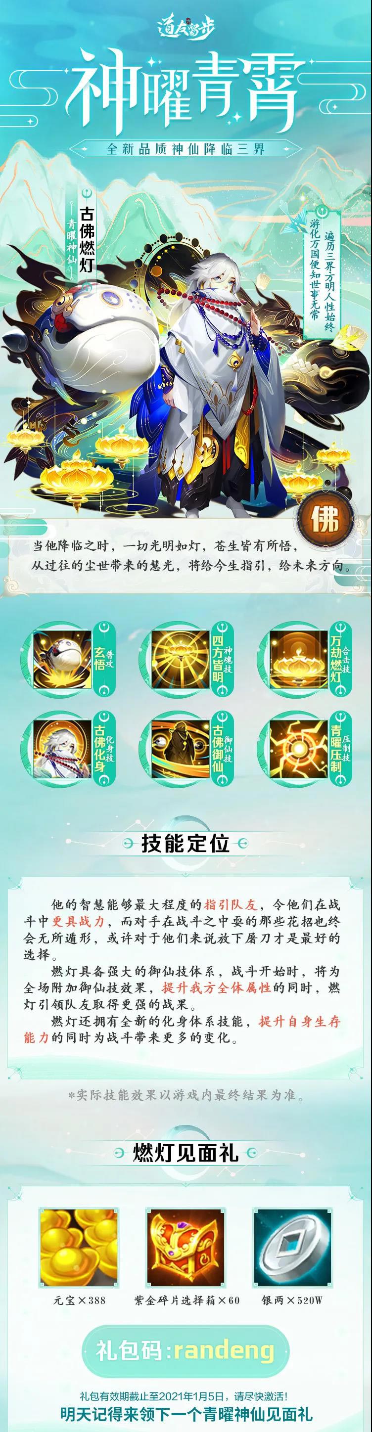 《道友请留步》佛族青曜神仙揭晓！就是你们想的那个人！