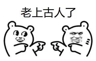 《上古王冠》这些上古”黑话“你真的明白是什么意思嘛？