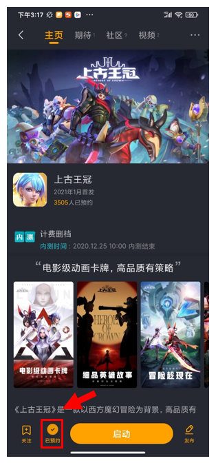 【活动】《上古王冠》晒预约截图，赢豪礼！