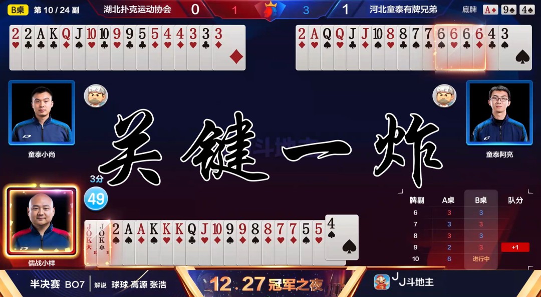 【大神操作】关键一炸