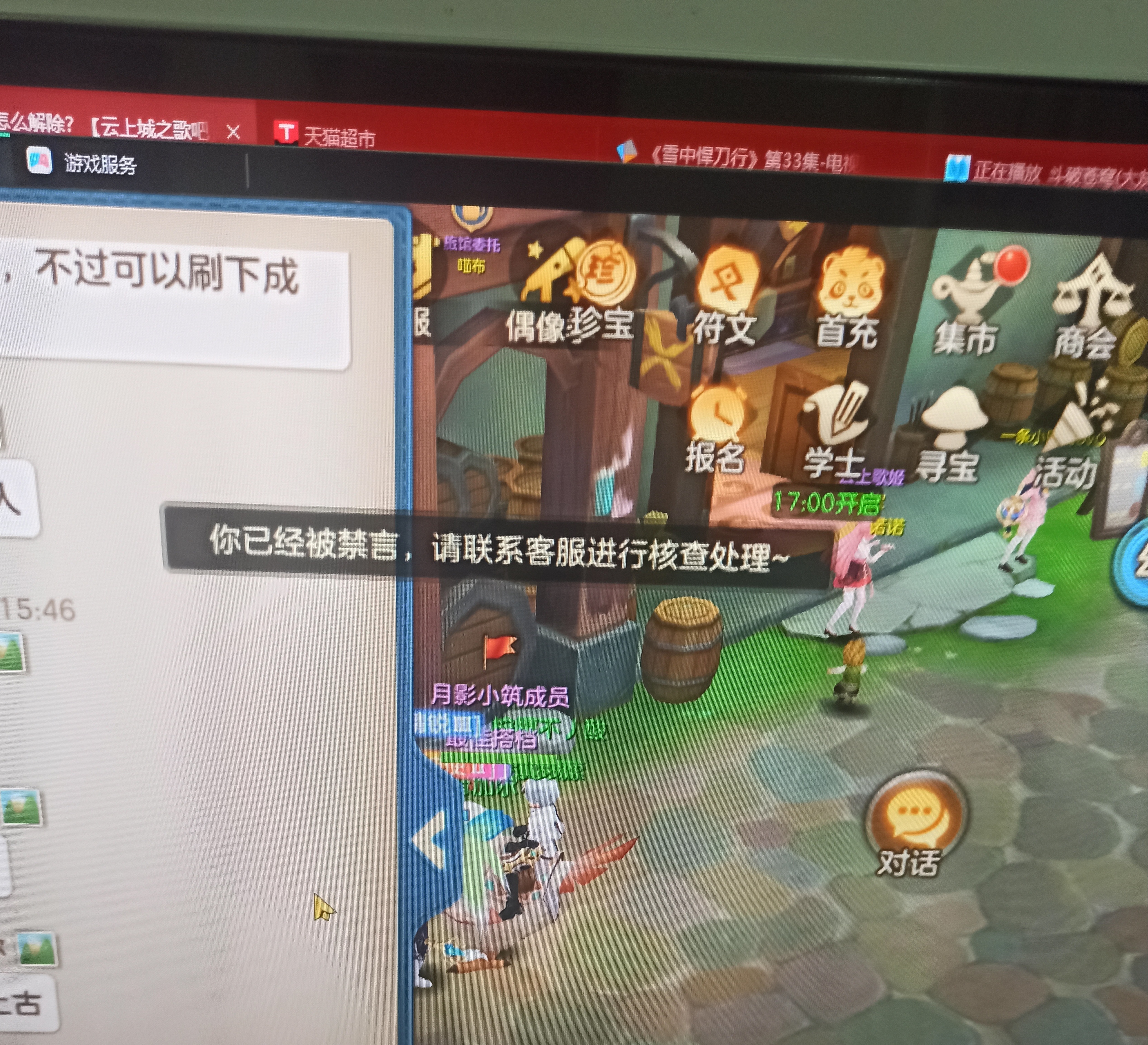 无端给禁言好多天，怎么处理