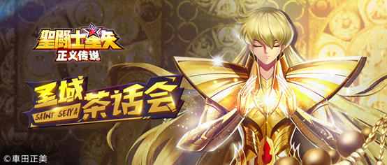 《圣斗士星矢：正义传说》谁是综合实力最强的圣斗士？