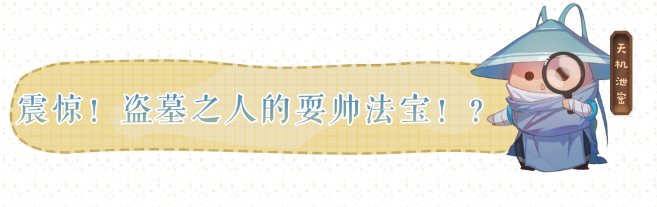 天机泄密 | 摸金校尉速来！领取入职必备“N险一金”！