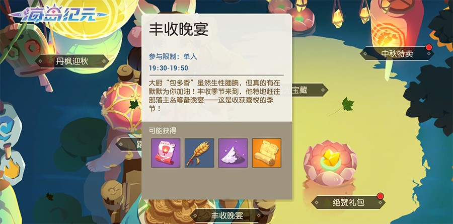 ​《海岛纪元》全新版本定档9月17日！多种趣味玩法即将登场