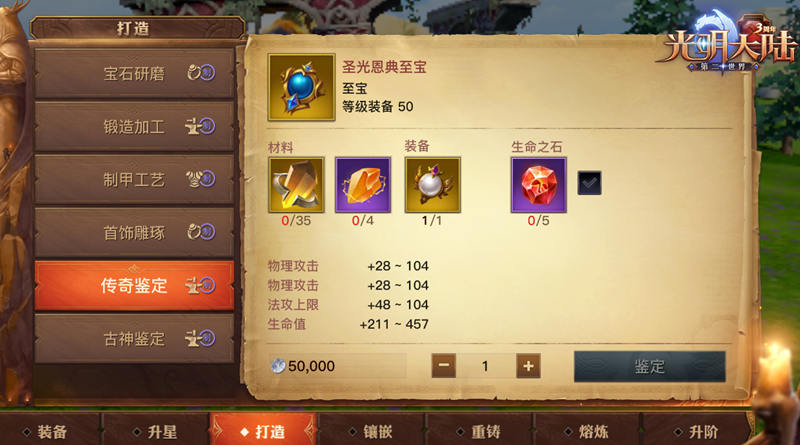 幻梦守护战《光明大陆》奇珍秘宝活动限时开启！