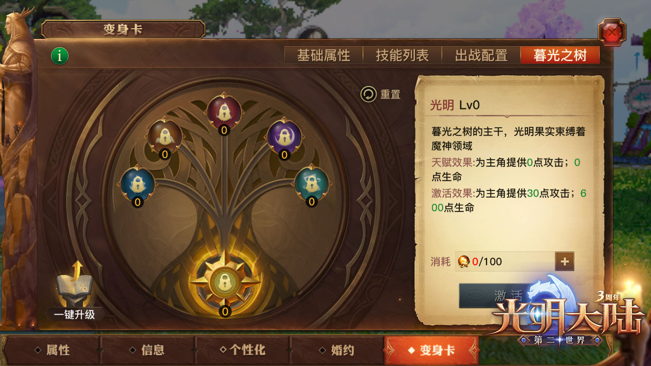 双倍活跃奖励开启《光明大陆》变身养成玩法14日上线