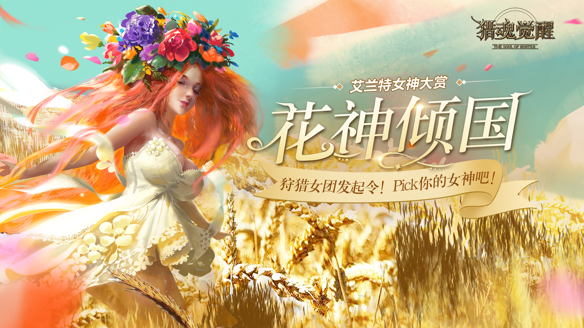 硬核手游女玩家这么惊艳？ 《猎魂觉醒》女神评选火爆进行！