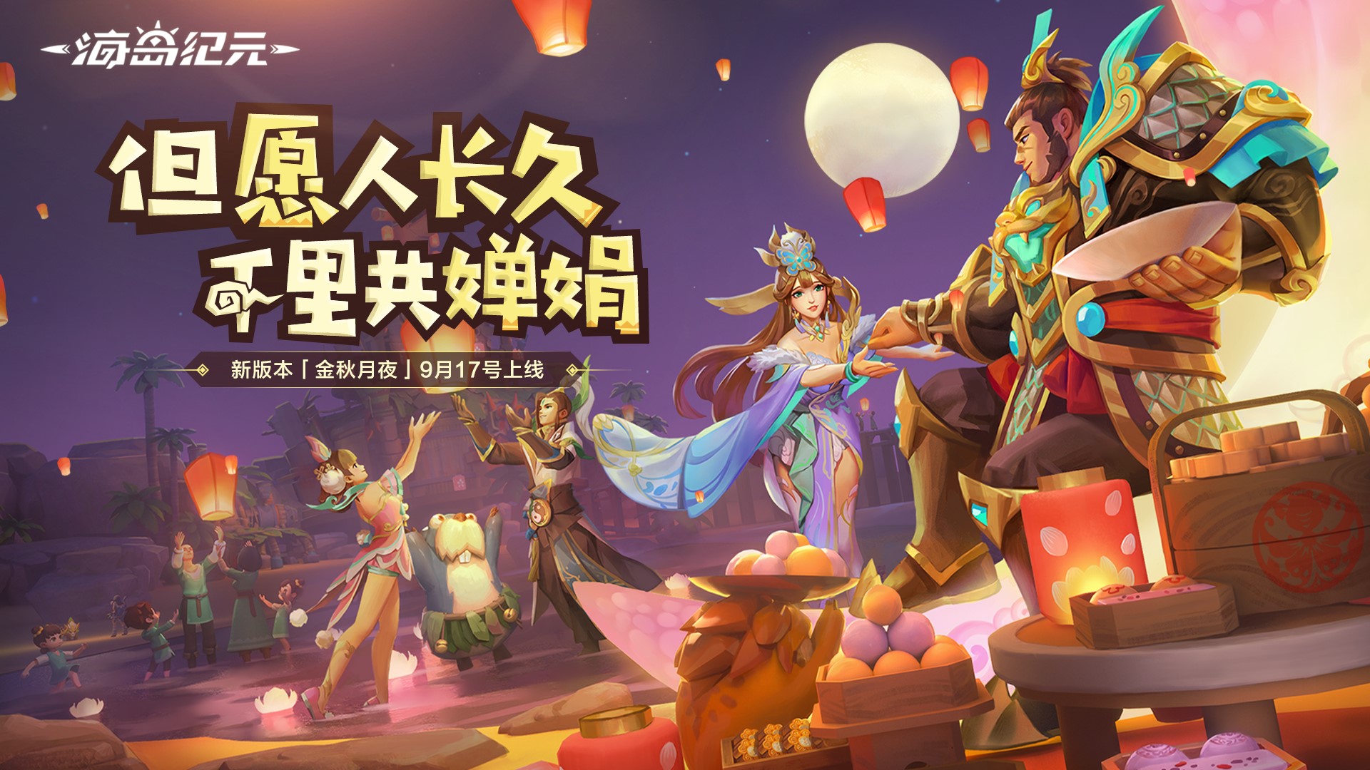 ​《海岛纪元》全新版本定档9月17日！多种趣味玩法即将登场