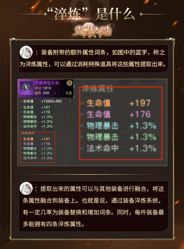 铸神器诛群魔！《光明大陆》淬炼系统重磅登场！