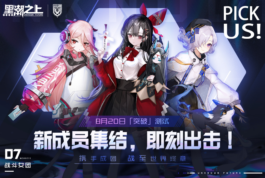《黑潮之上》「突破」测试火热进行中，直播偷跑内容全揭秘！