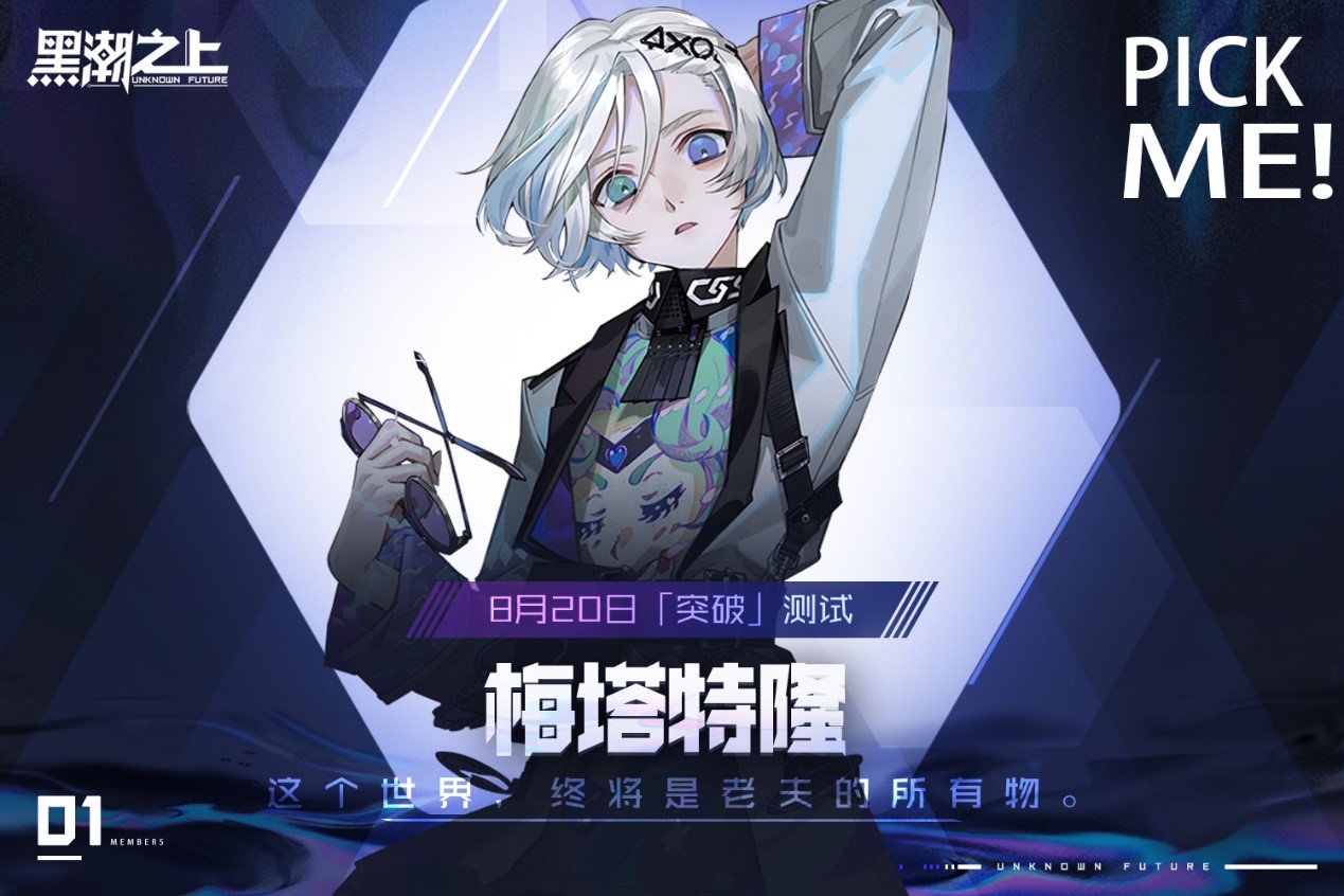 《黑潮之上》「突破」测试火热进行中，直播偷跑内容全揭秘！