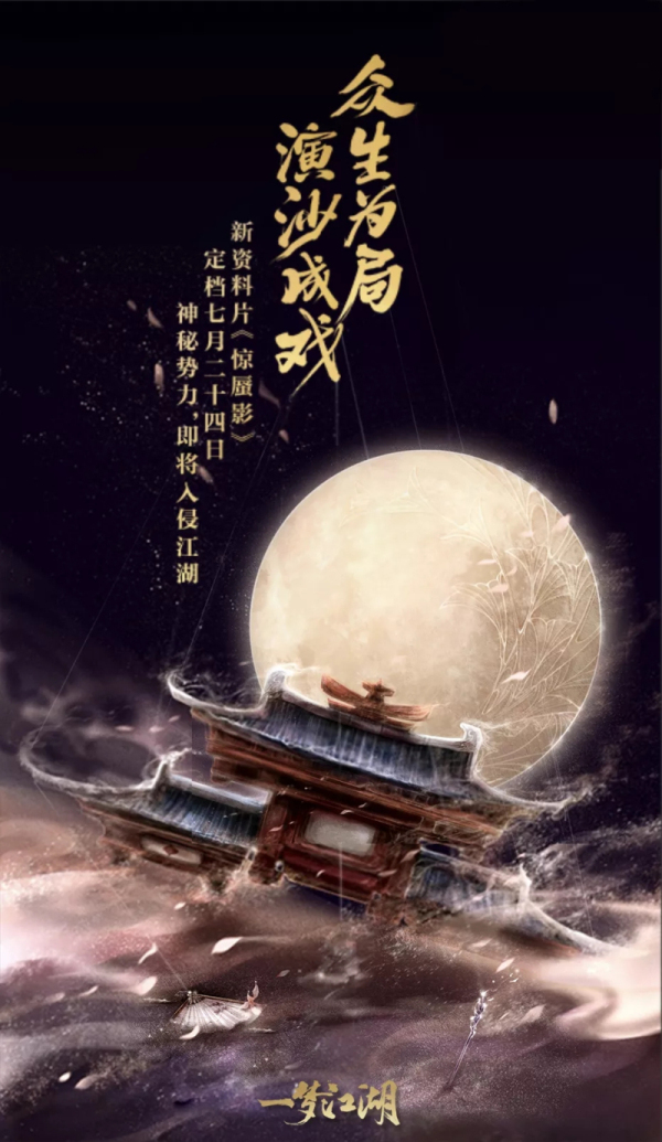 《一梦江湖》资料片定档724 “心愿模式”福利大揭秘 