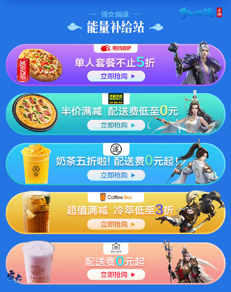 秀色可餐，《倩女幽魂》X饿了么超级品类日来袭！