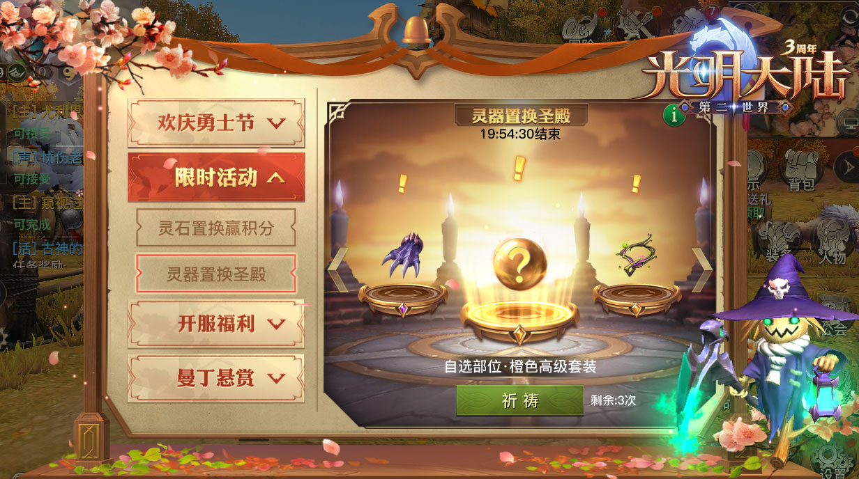 双倍活跃奖励开启《光明大陆》变身养成玩法14日上线