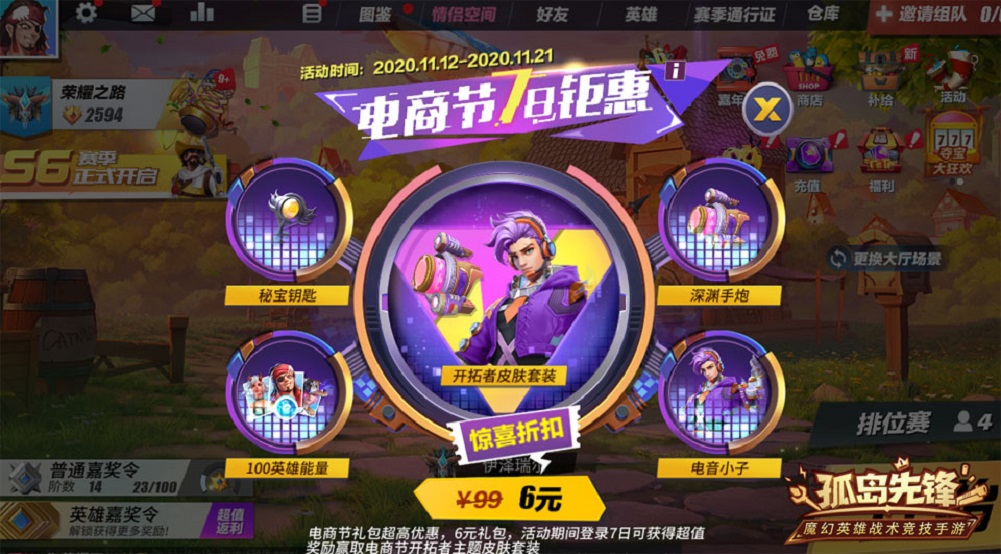 电商节欢乐不停 《孤岛先锋》7日钜惠惊喜上线