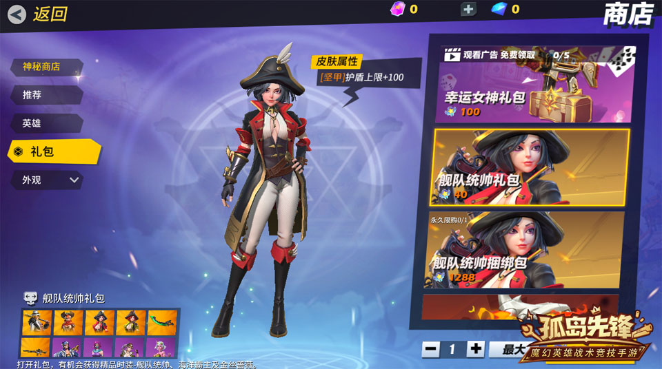 海洋玫瑰开启冬日时尚 《孤岛先锋》舰队统帅邀你共赴星辰大海