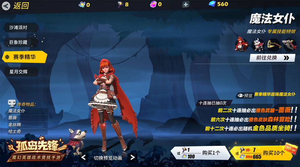 《孤岛先锋》新英雄绿林之魂绝密档案泄露！S6赛季惊喜连连！