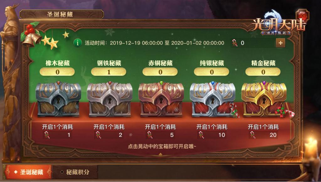 决战冰雪季，开荒再升级！《光明大陆》年度资料片今日正式上线 