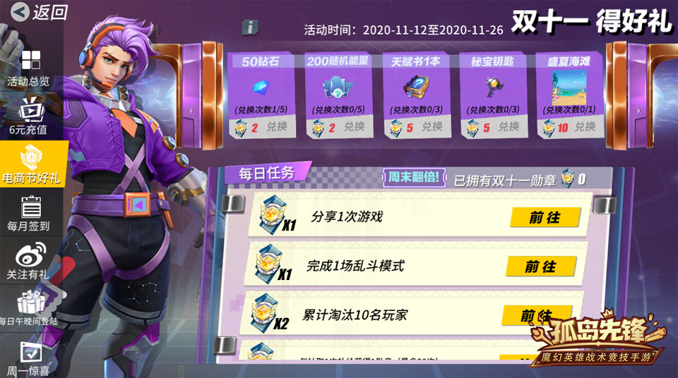 电商节欢乐不停 《孤岛先锋》7日钜惠惊喜上线