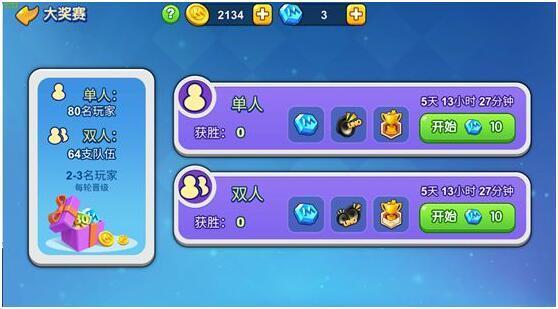 《一起优诺》竞技模式攻略之大奖赛