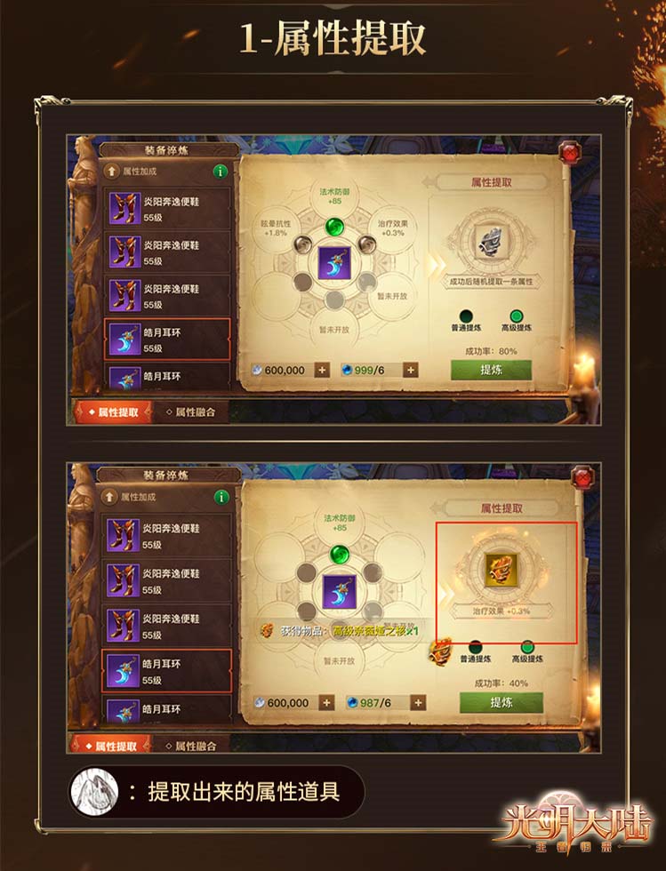 铸神器诛群魔！《光明大陆》淬炼系统重磅登场！