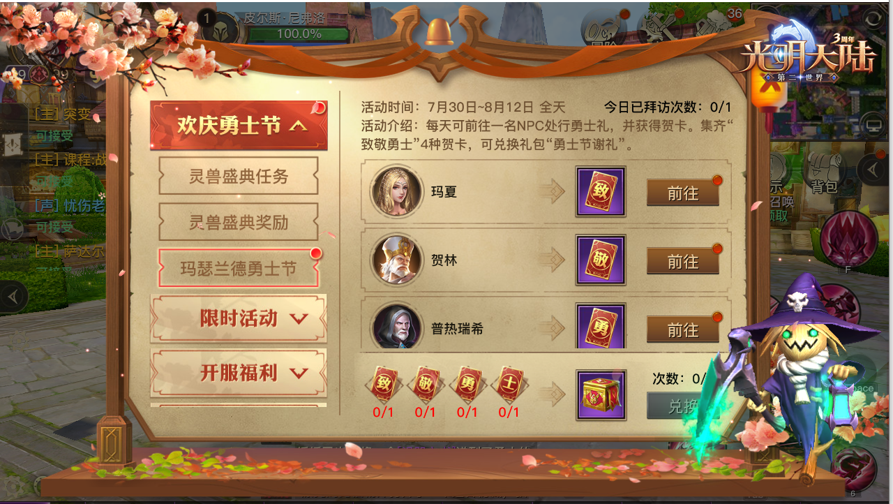 《光明大陆》勇士节来临，诸多活动等你来挑战！