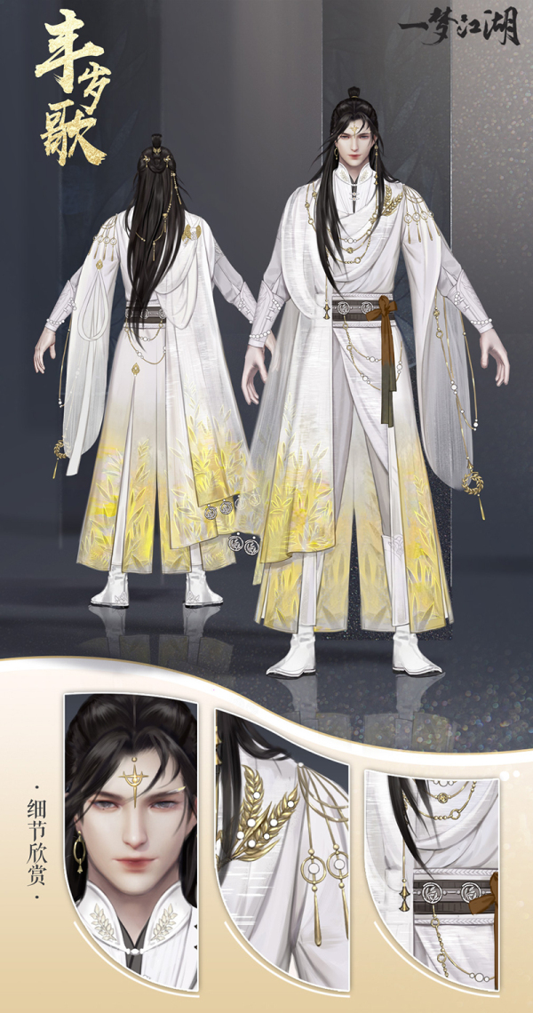 ​淡黄的长裙 《一梦江湖》新时装全面曝光