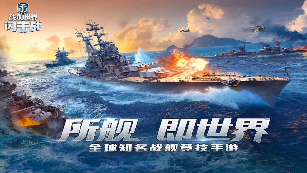 《战舰世界闪击战》联动“碧蓝航线”定制“提尔皮茨” “狸”华