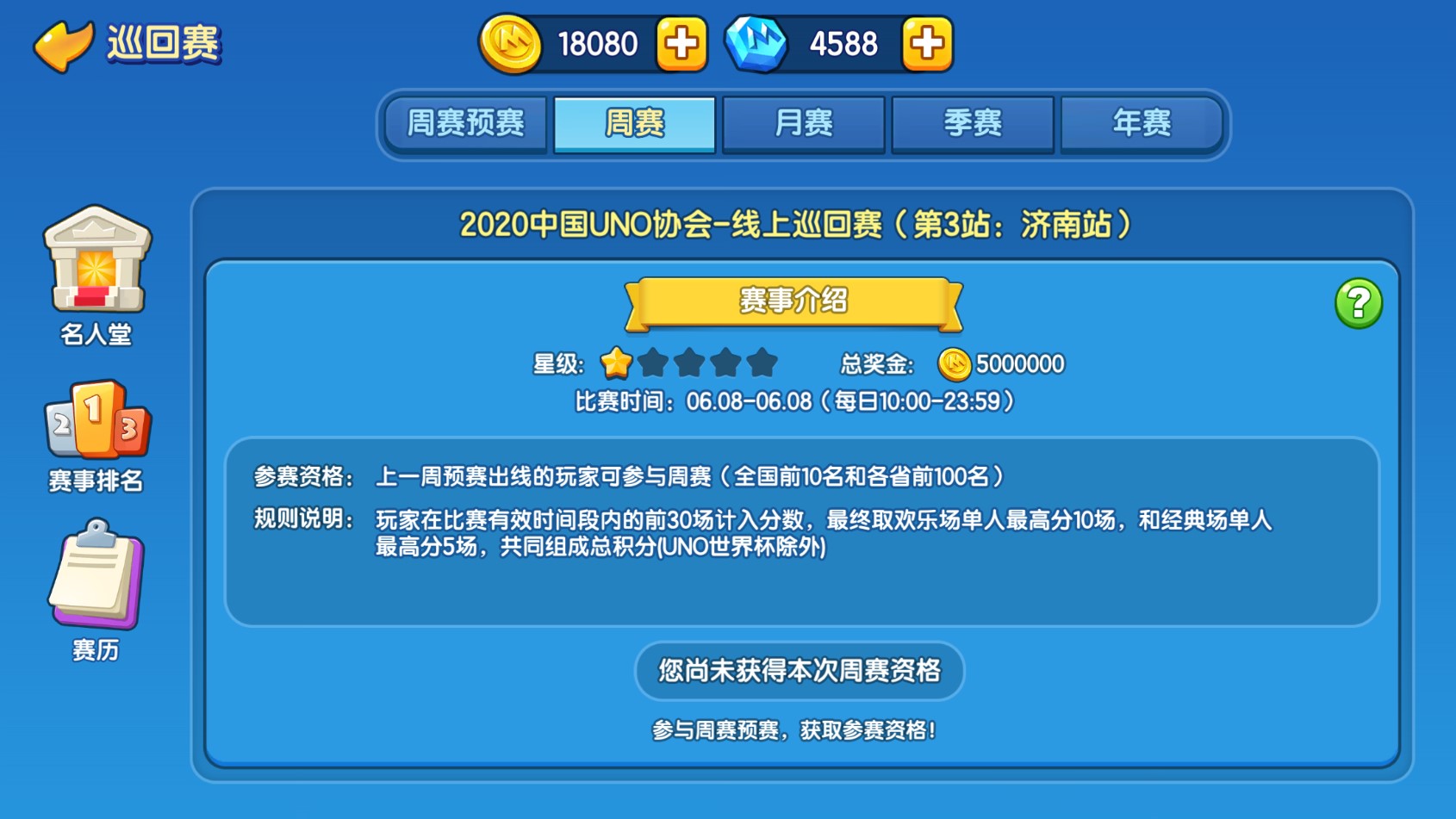  每年超过6亿奖励《一起优诺》UNO线上巡回赛即将开启