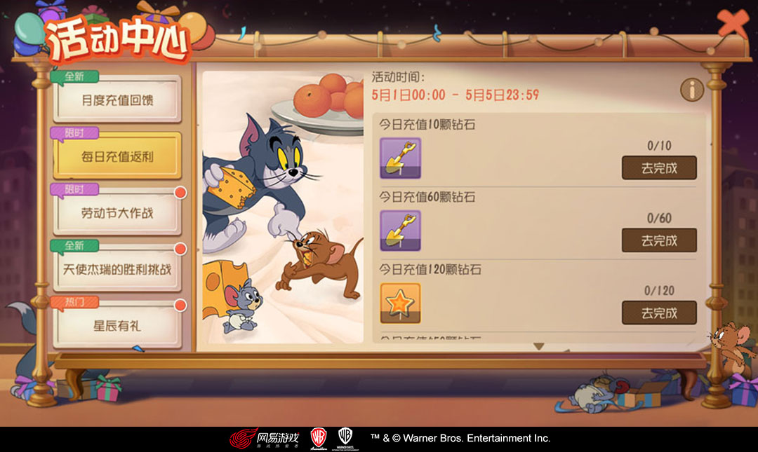 梦想星辰照耀佳节《猫和老鼠》劳动节惊喜连发