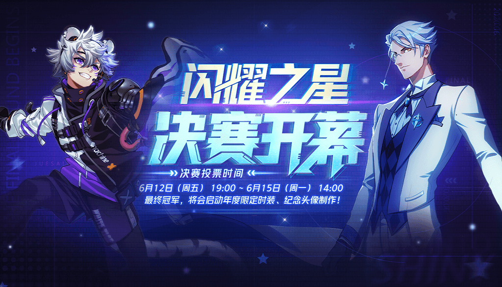 《非人学园》06.10 不停服更新公告：2020学园之星决赛