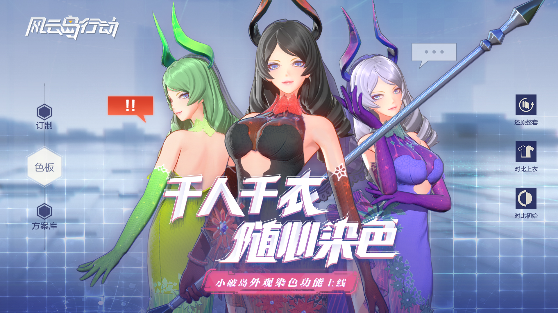 给你亿点颜色看看！小破岛“染色剂”今日上线