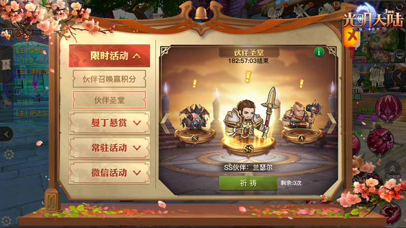 “伙伴助力”特别限时活动开启！《光明大陆》全面强化属性