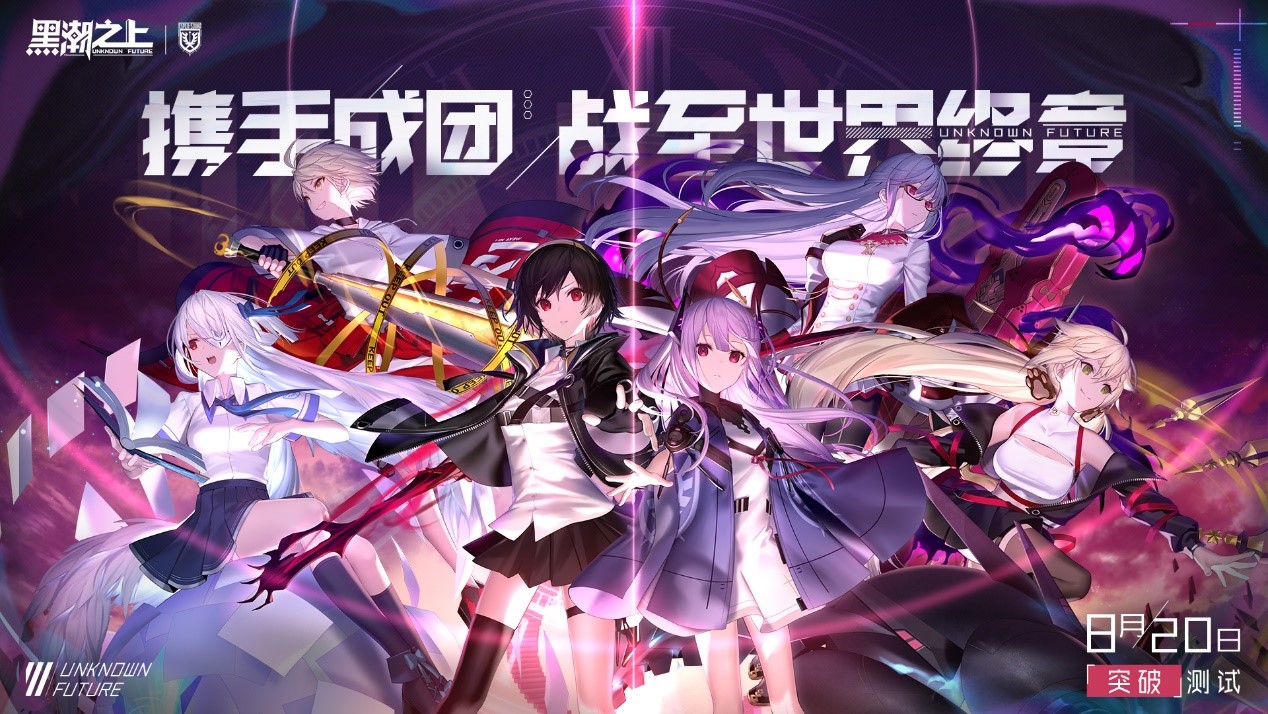 《黑潮之上》开发组天团登场！带你探秘「突破」测试