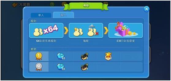 《一起优诺》竞技模式攻略之大奖赛