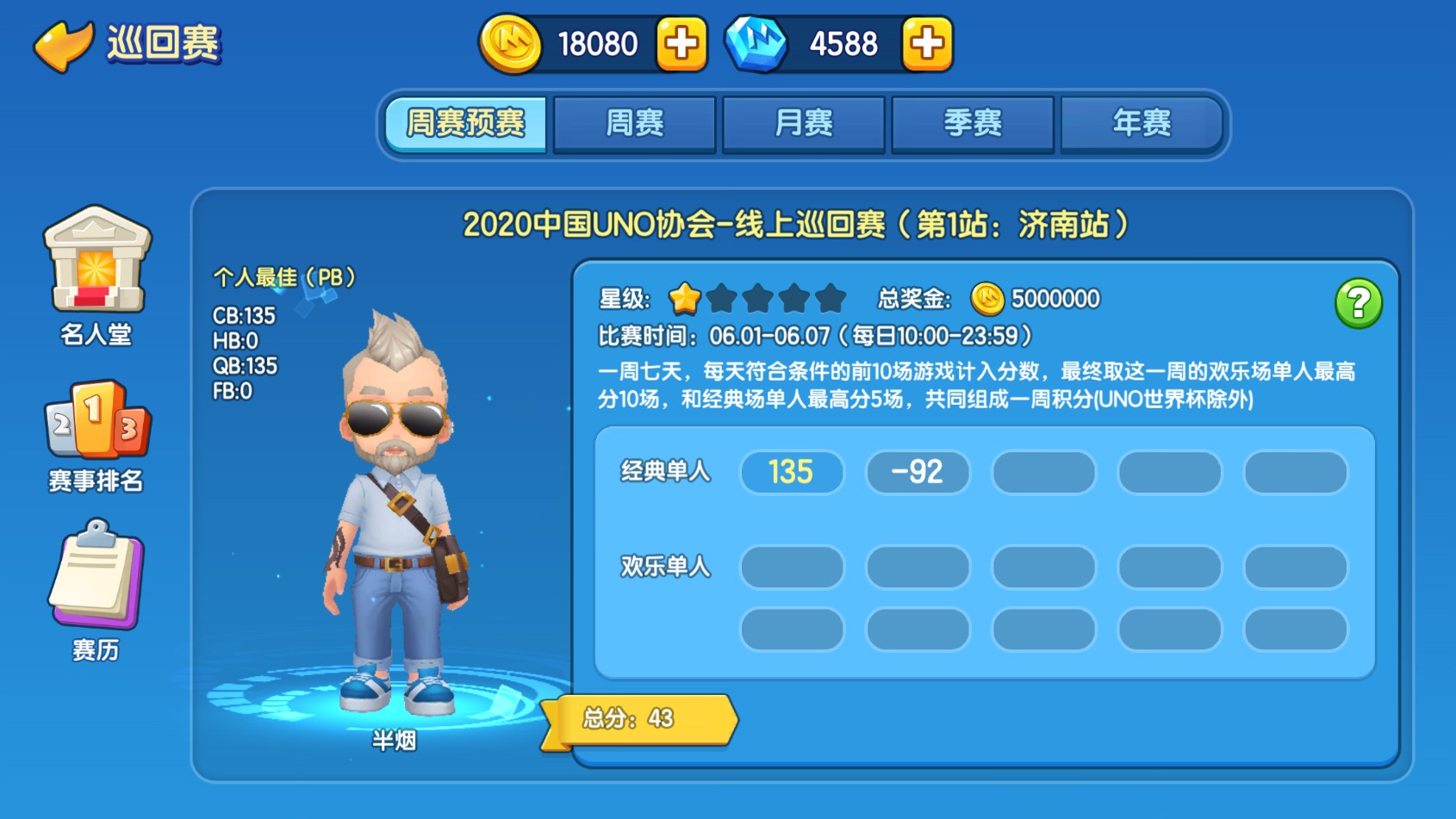  每年超过6亿奖励《一起优诺》UNO线上巡回赛即将开启