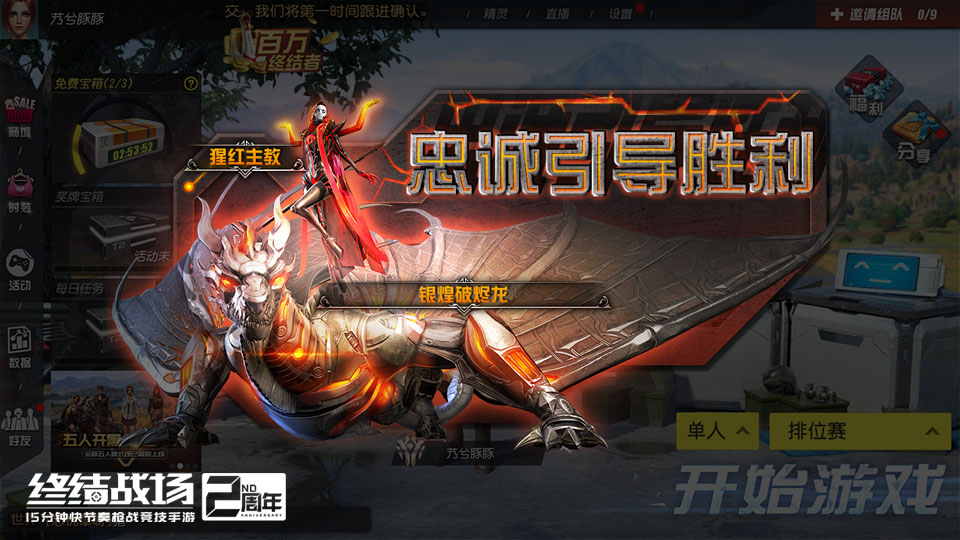 不一样的胜利女神猩红主教驾御银龙现身《终结战场》