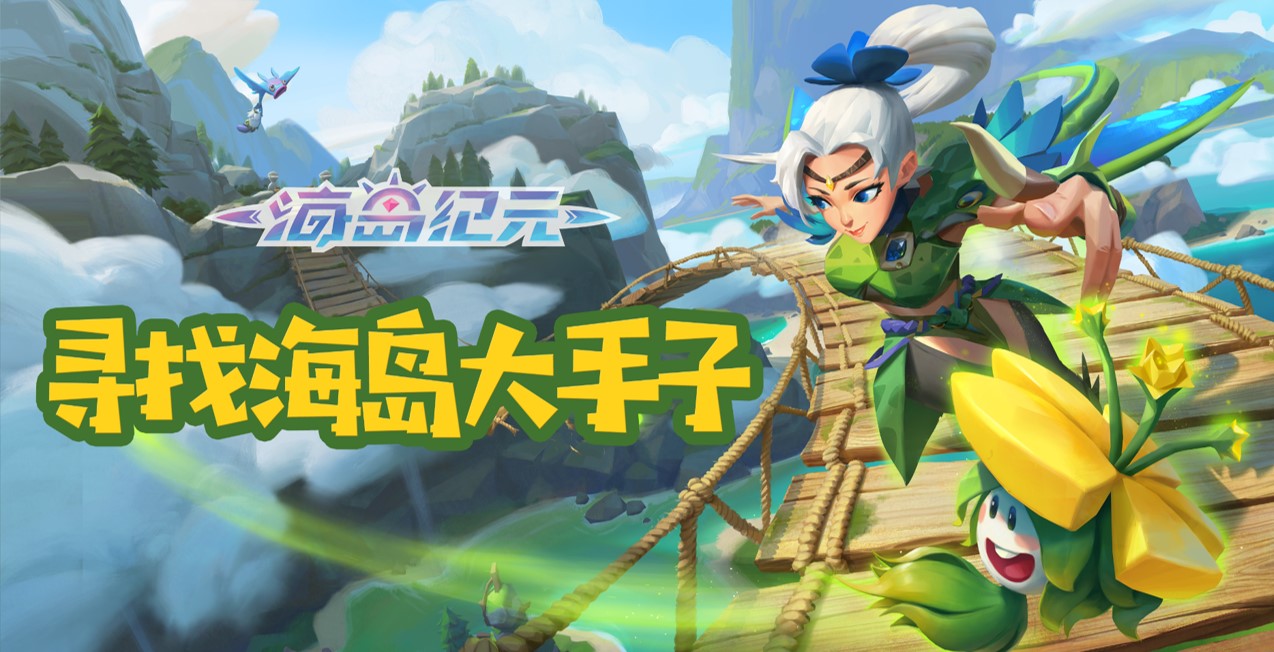 教师节怎么过？加入「海岛大手子」一起“炫技”吧！