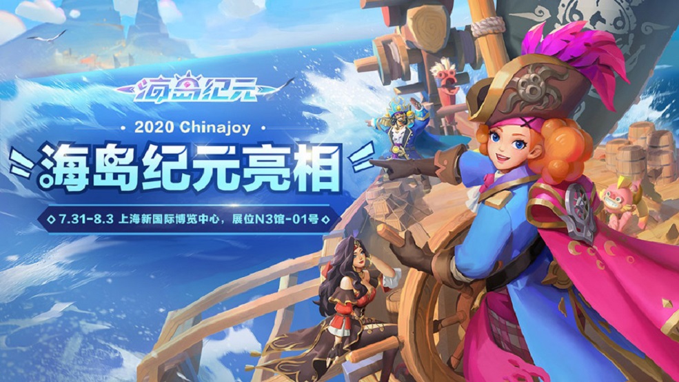 海民集结狂欢！《海岛纪元》今日亮相2020ChinaJoy