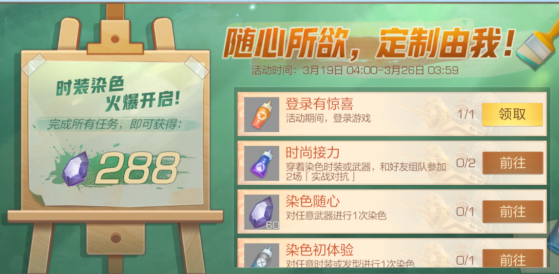 给你亿点颜色看看！小破岛“染色剂”今日上线