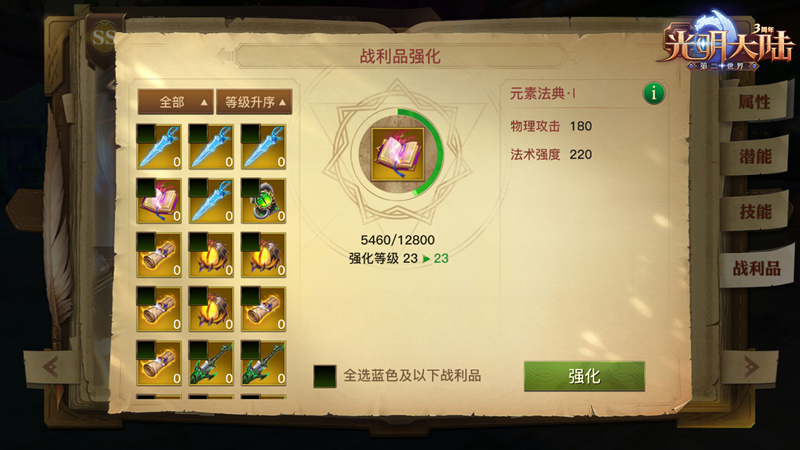 “伙伴助力”特别限时活动开启！《光明大陆》全面强化属性