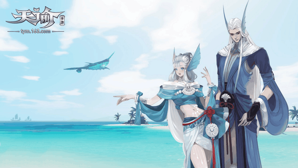 海上生明月天谕手游揭汐族新形象