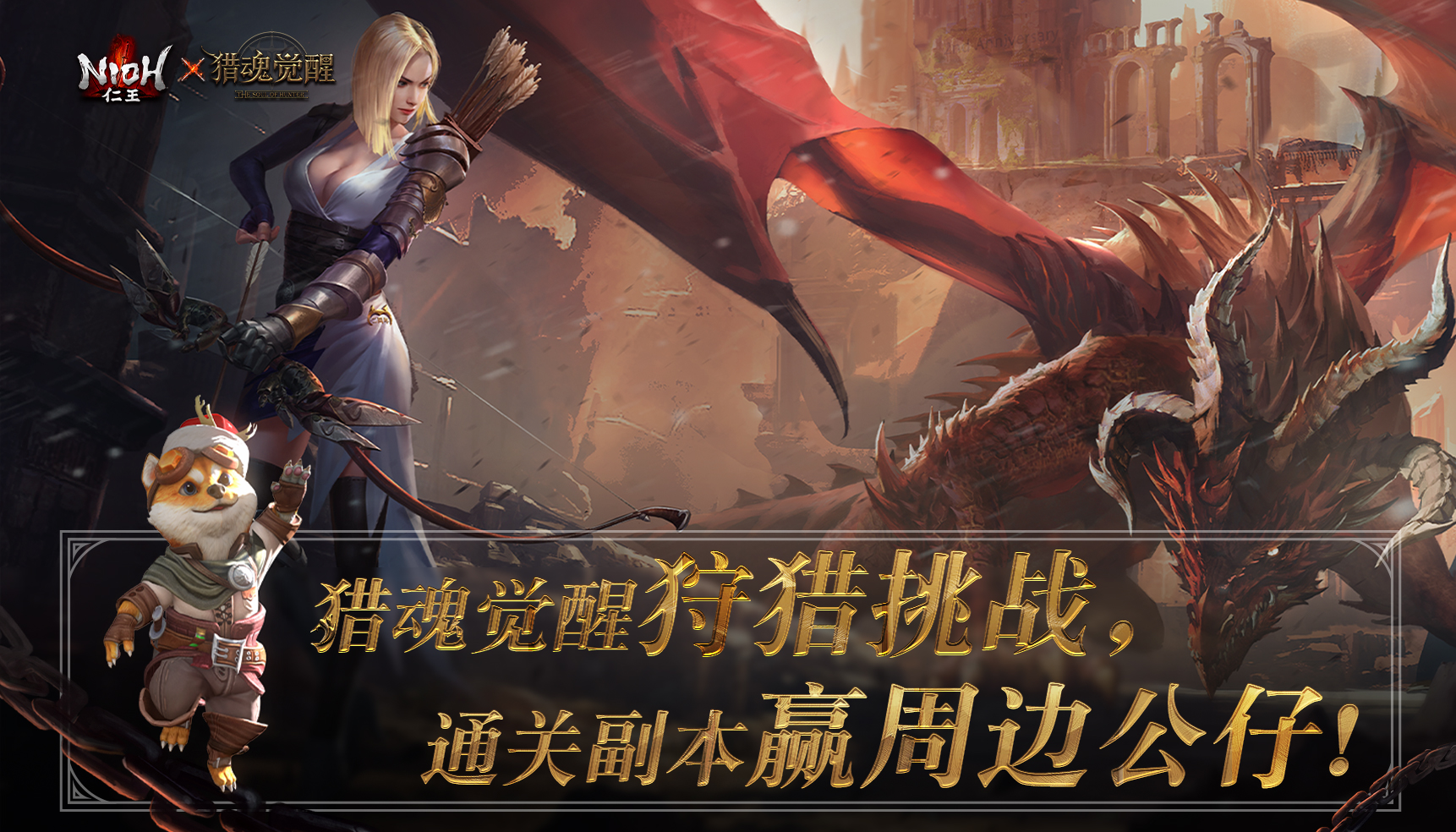 哈大奇萌动ChinaJoy 《猎魂觉醒》CJ现场福利送不停！