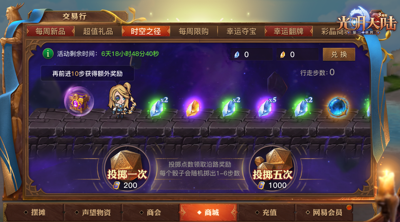 限时活动时空之径开启！《光明大陆》时光之海大冒险