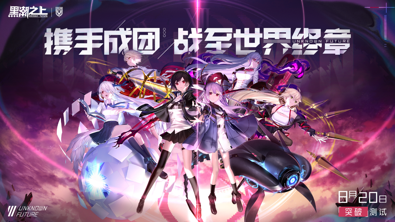 与你连结黑潮之上羁绊系统无尽长廊即将开测